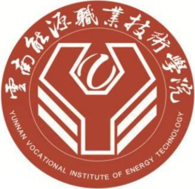 云南能源职业技术学院