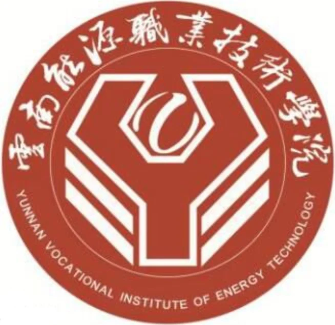 云南能源职业技术学院校徽